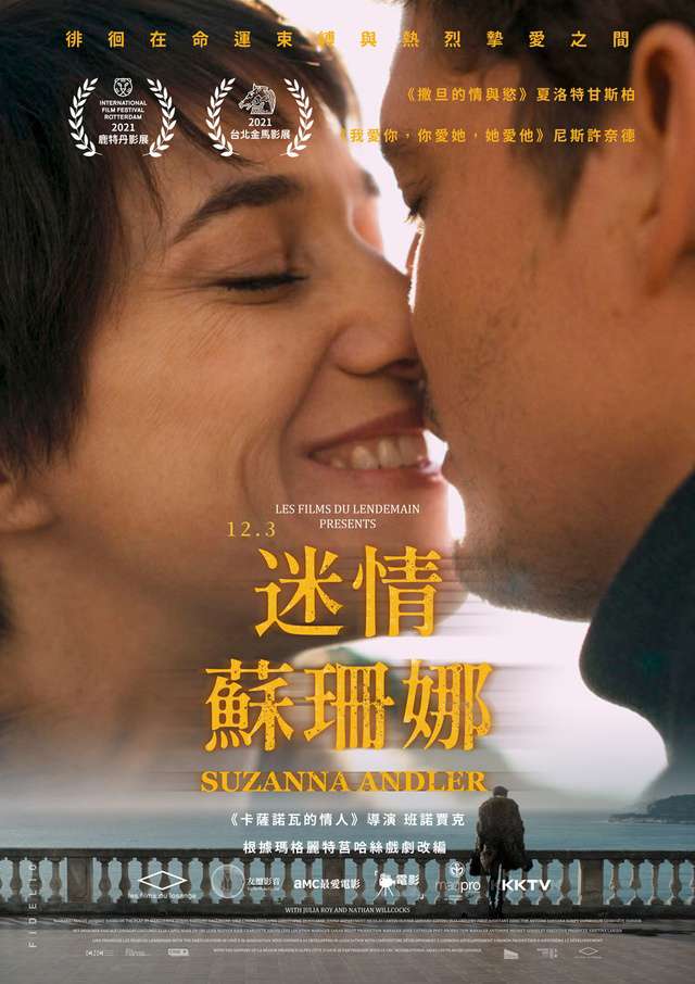 迷情蘇珊娜_Suzanna Andler_電影海報