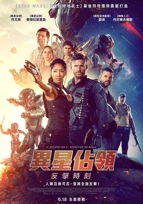 異星佔領：反擊時刻_Occupation: Rainfall_電影海報