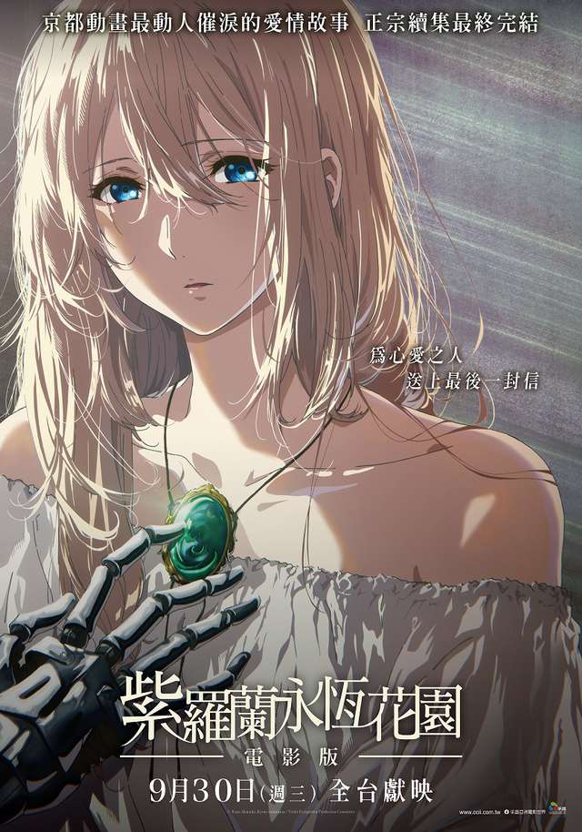 紫羅蘭永恆花園電影版_Gekijouban Violet Evergarden_電影海報