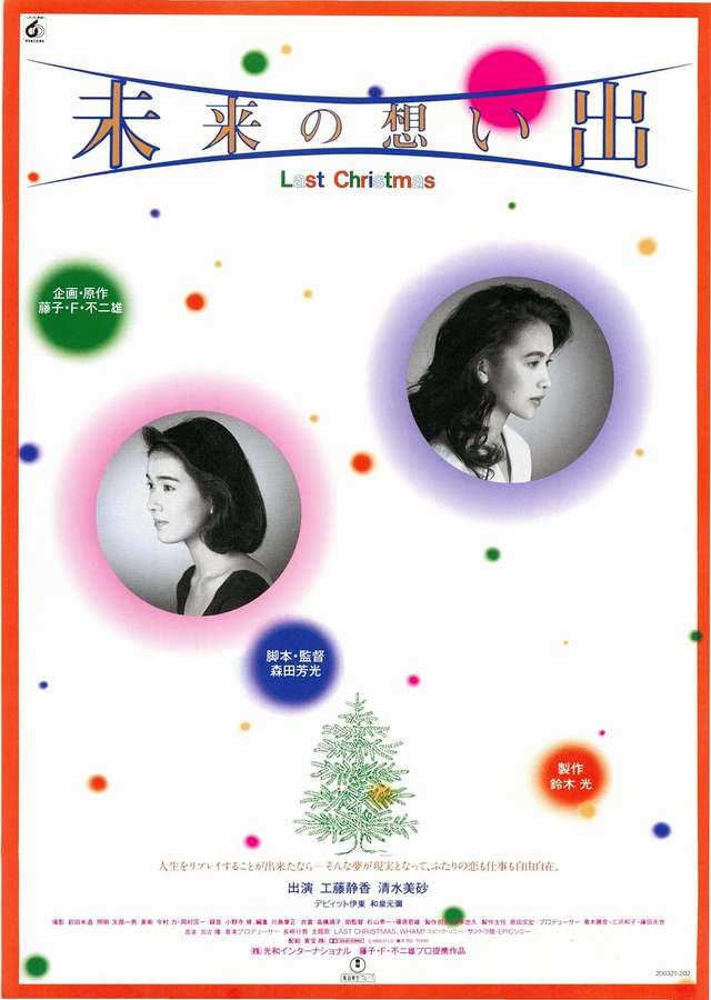 未來的回憶_Future Memories: Last Christmas_電影海報
