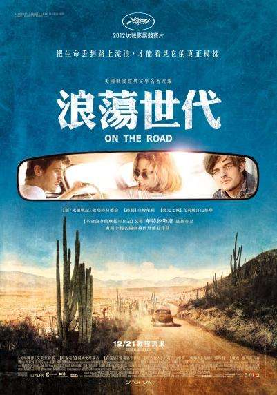 浪蕩世代_On the Road(2012)_電影海報