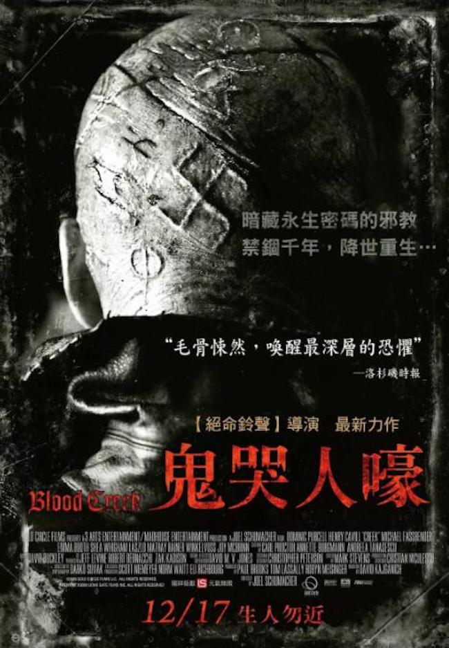 鬼哭人嚎_Blood Creek_電影海報