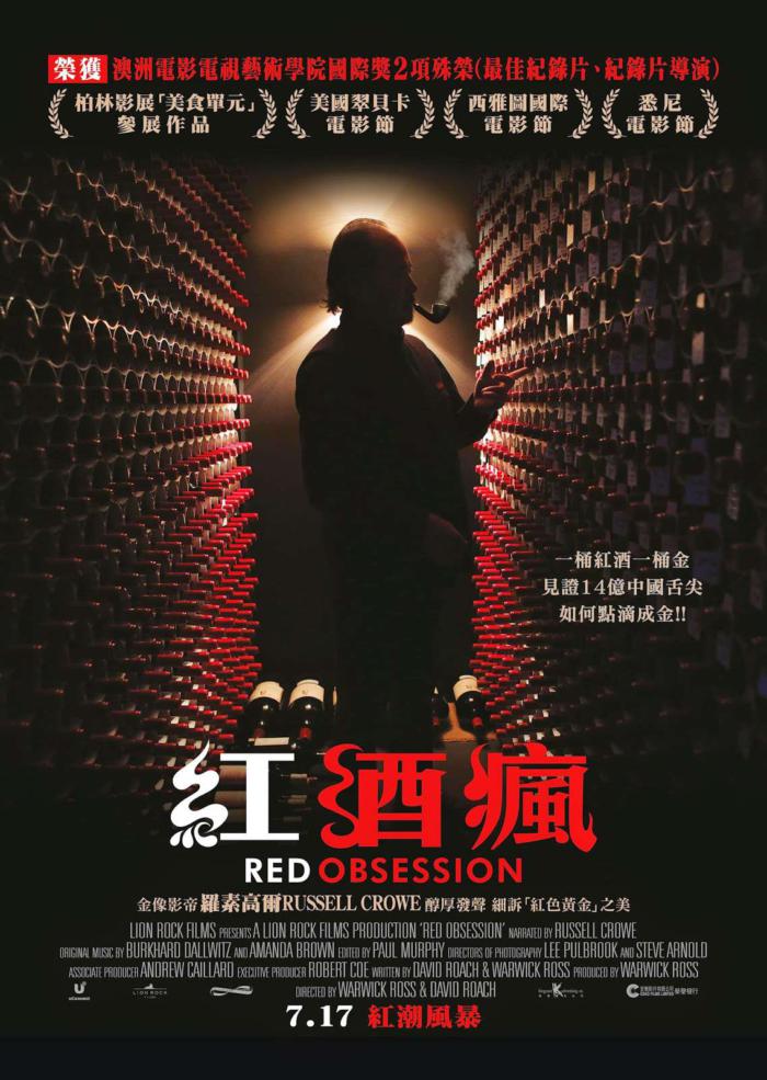 紅酒瘋_Red Obsession_電影海報