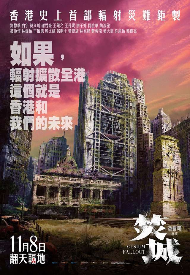 焚城_Cesium Fallout_電影海報