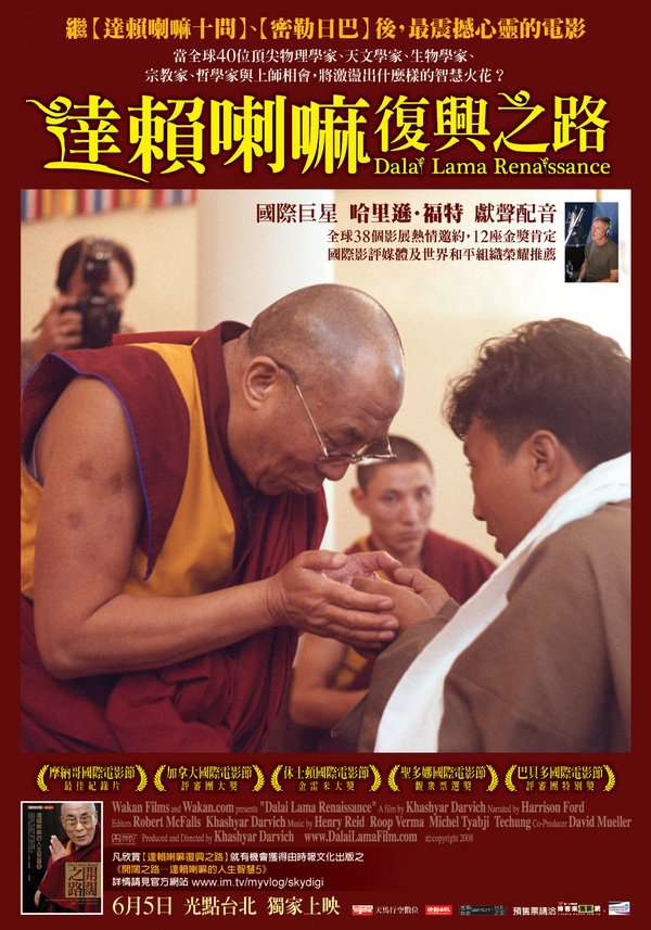 達賴喇嘛復興之路_Dalai Lama Renaissance_電影海報