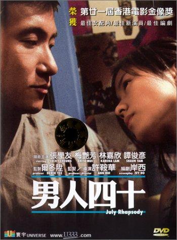 男人四十_July Rhapsody_電影海報
