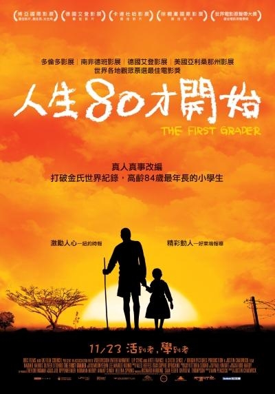 人生80才開始_The First Grader_電影海報
