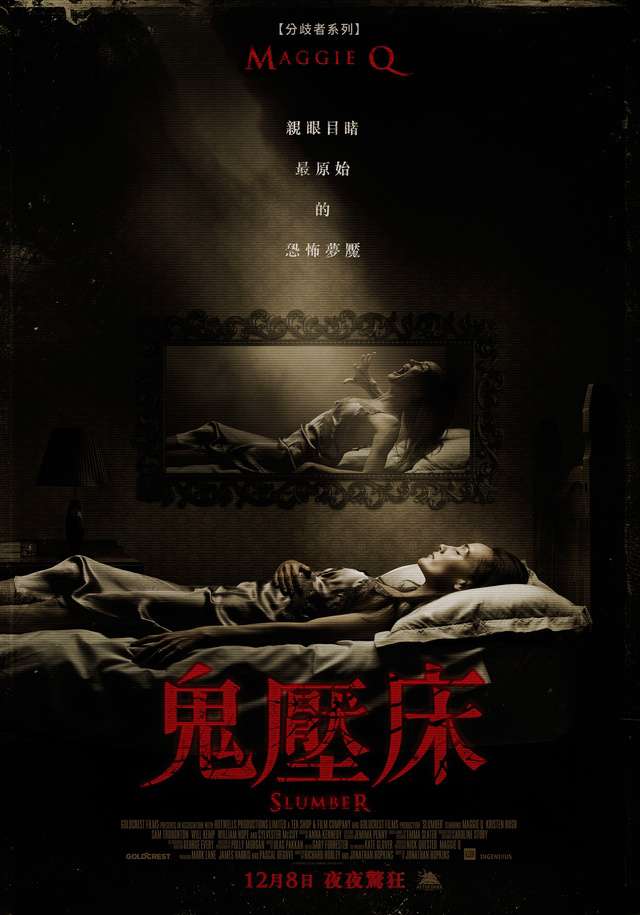 鬼壓床_Slumber_電影海報