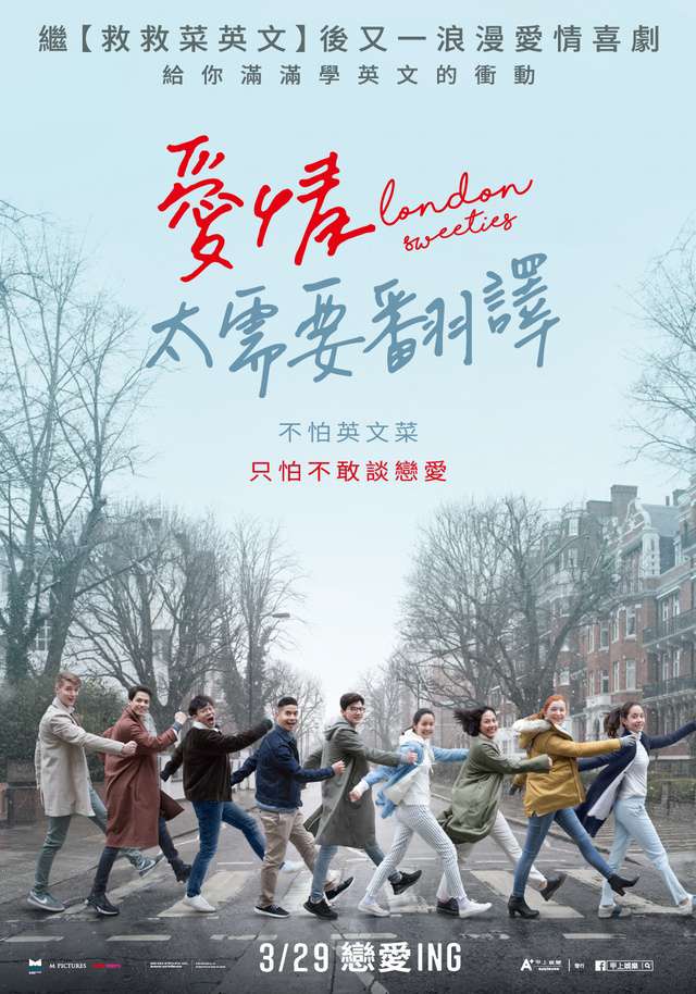 愛情太需要翻譯_London Sweeties_電影海報