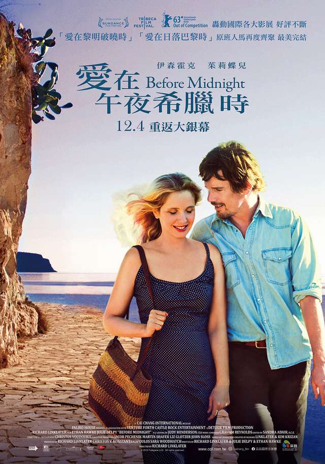 愛在午夜希臘時_Before Midnight_電影海報