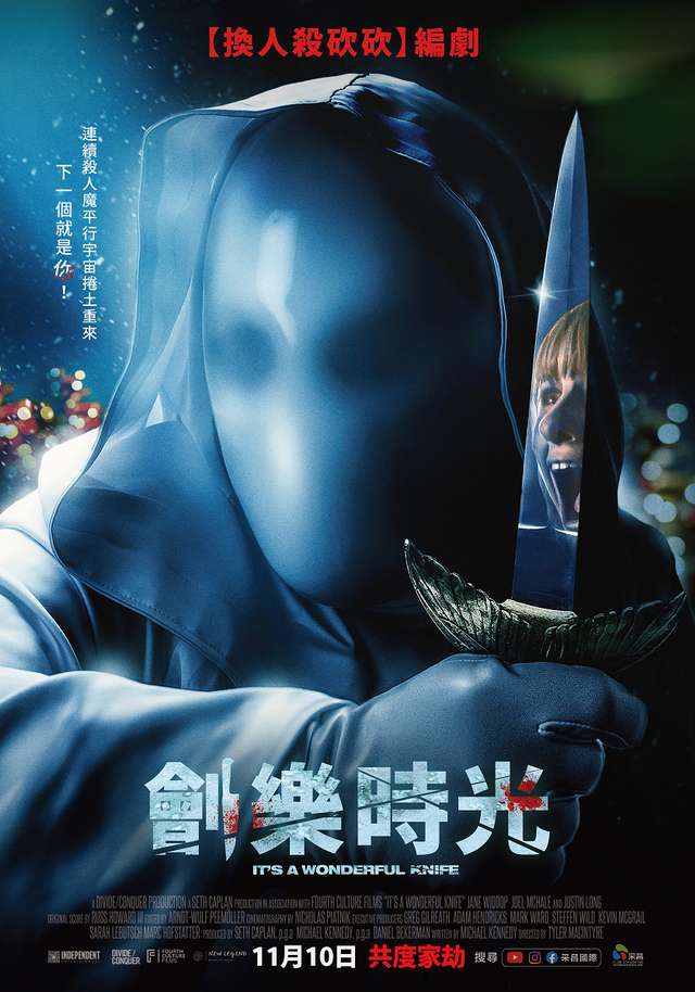 劊樂時光_Its a Wonderful Knife_電影海報