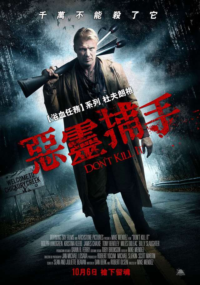 惡靈捕手_Don't Kill It_電影海報