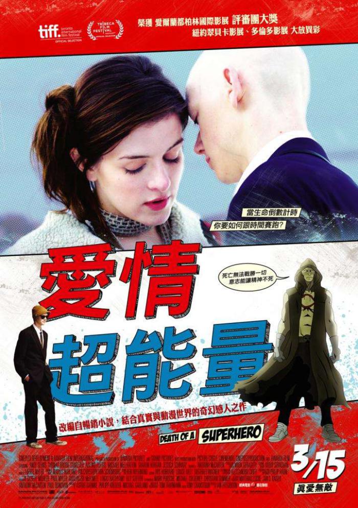 愛情超能量_Death of a Superhero_電影海報