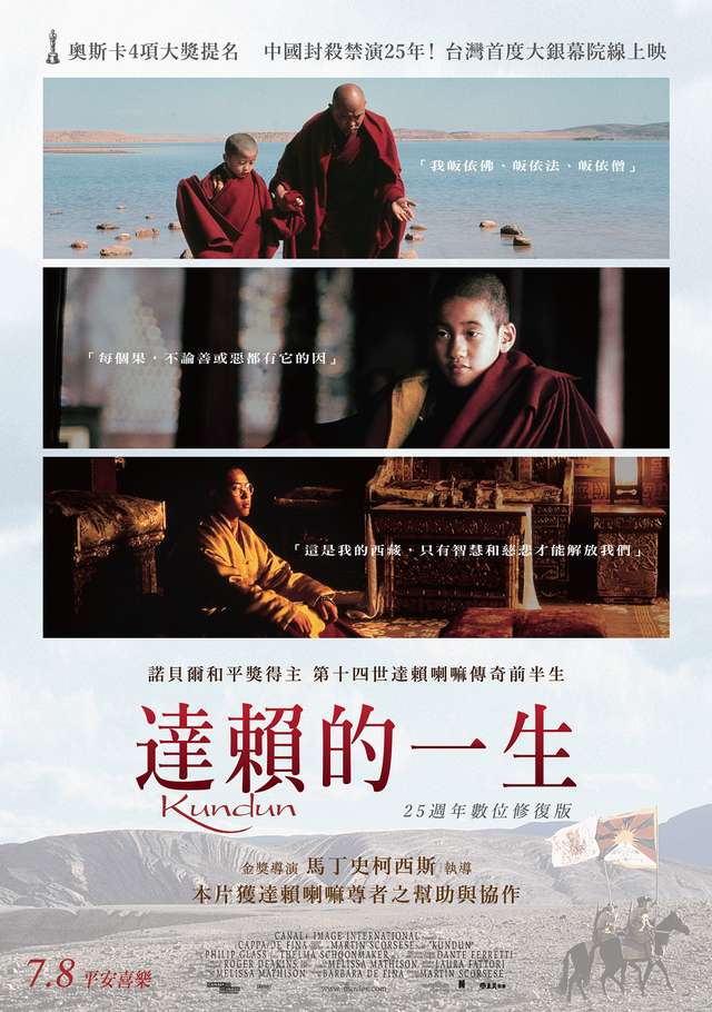 達賴的一生_Kundun_電影海報