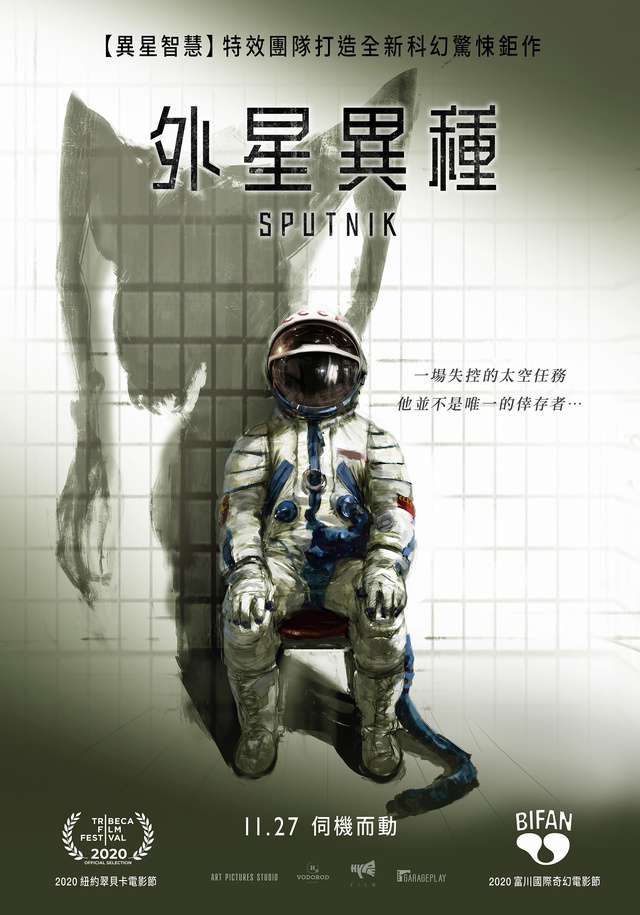 外星異種_Sputnik_電影海報