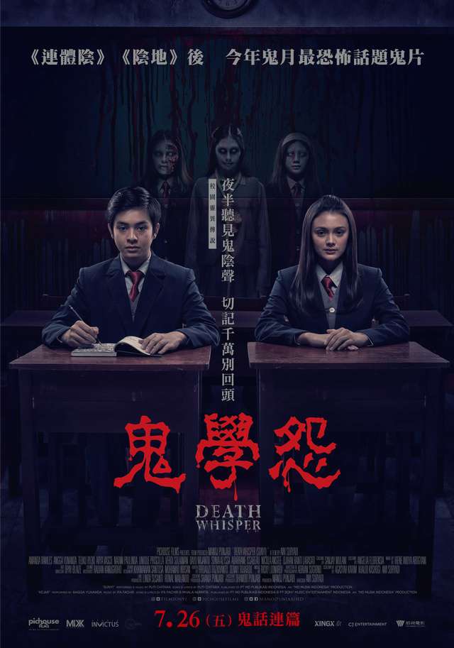 鬼學怨_Death Whisper_電影海報