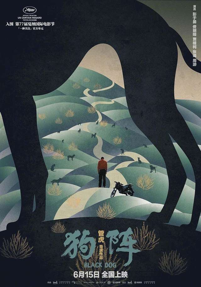 狗陣_Black Dog_電影海報