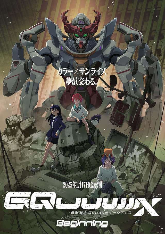 Gundam GquuuuuuX_機動戰士 Beginning_電影海報
