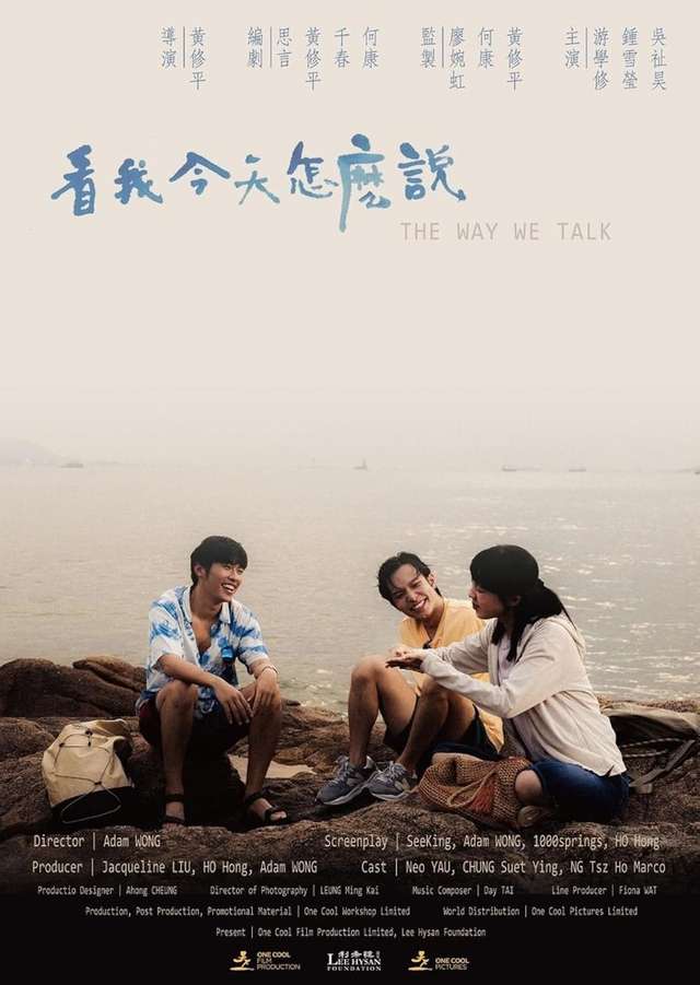 看我今天怎麼說_The Way We Talk_電影海報