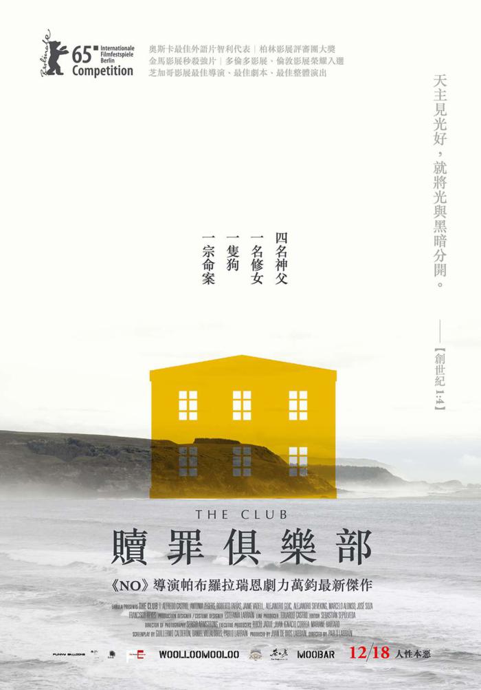 贖罪俱樂部_The Club_電影海報
