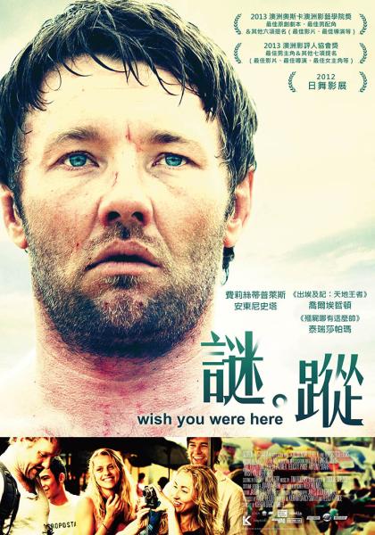謎。蹤_Wish You Were Here_電影海報