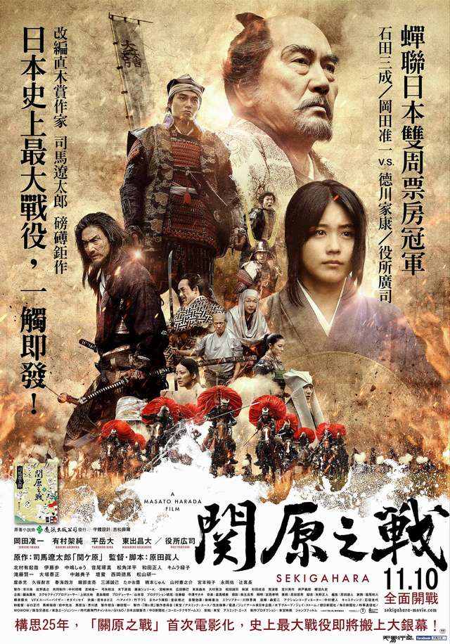 關原之戰_Sekigahara_電影海報
