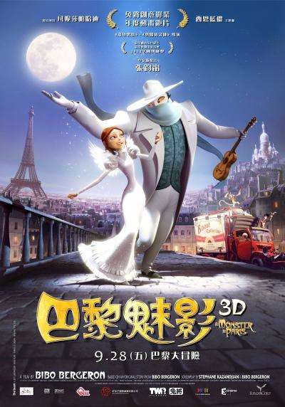 巴黎魅影_A Monster in Paris_電影海報
