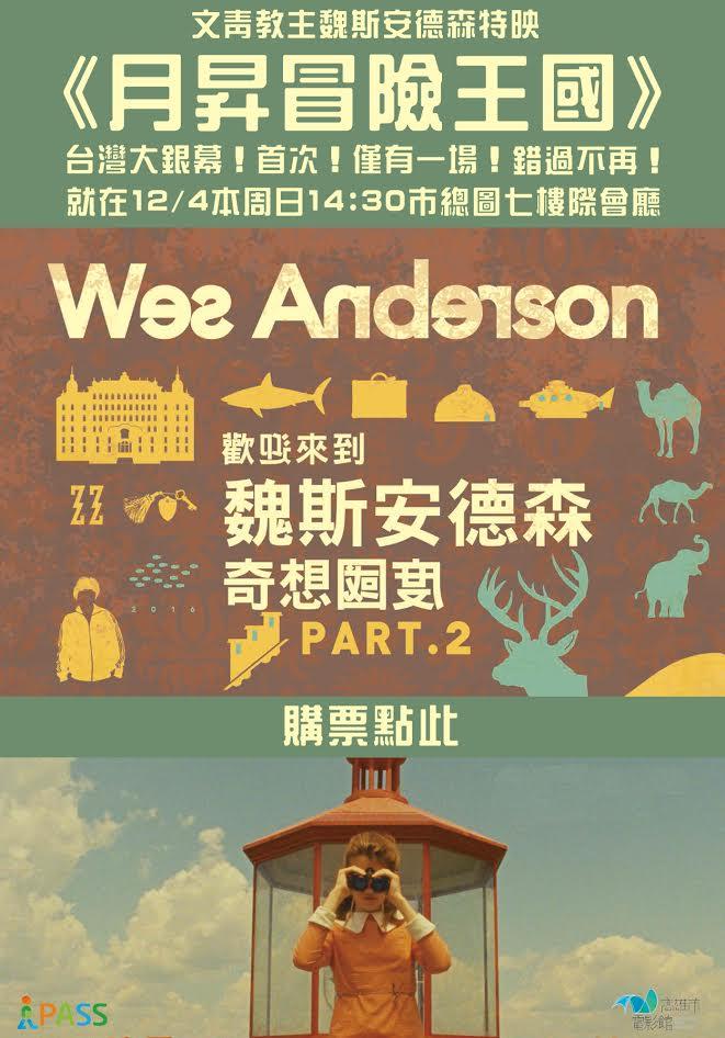 月昇冒險王國_Moonrise Kingdom_電影海報
