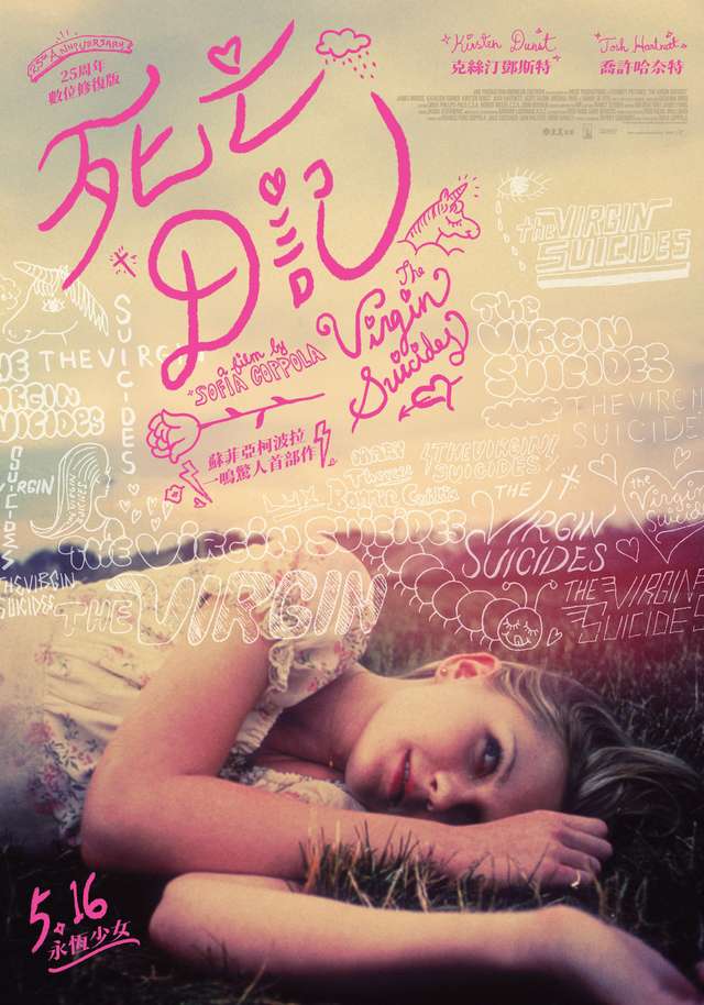 死亡日記_The virgin suicides_電影海報