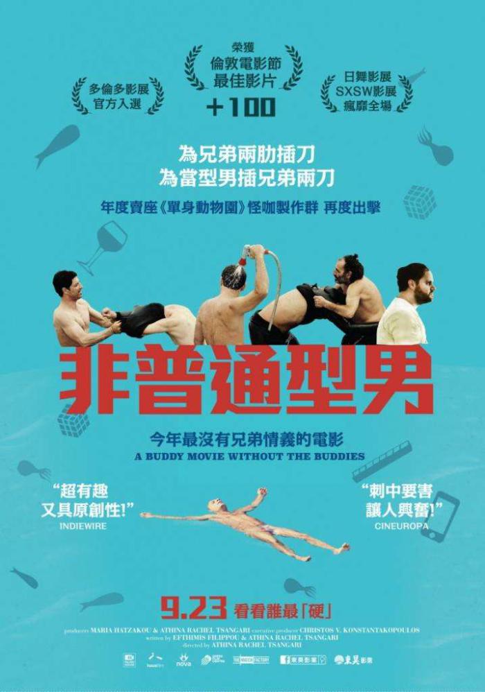 非普通型男_Chevalier_電影海報