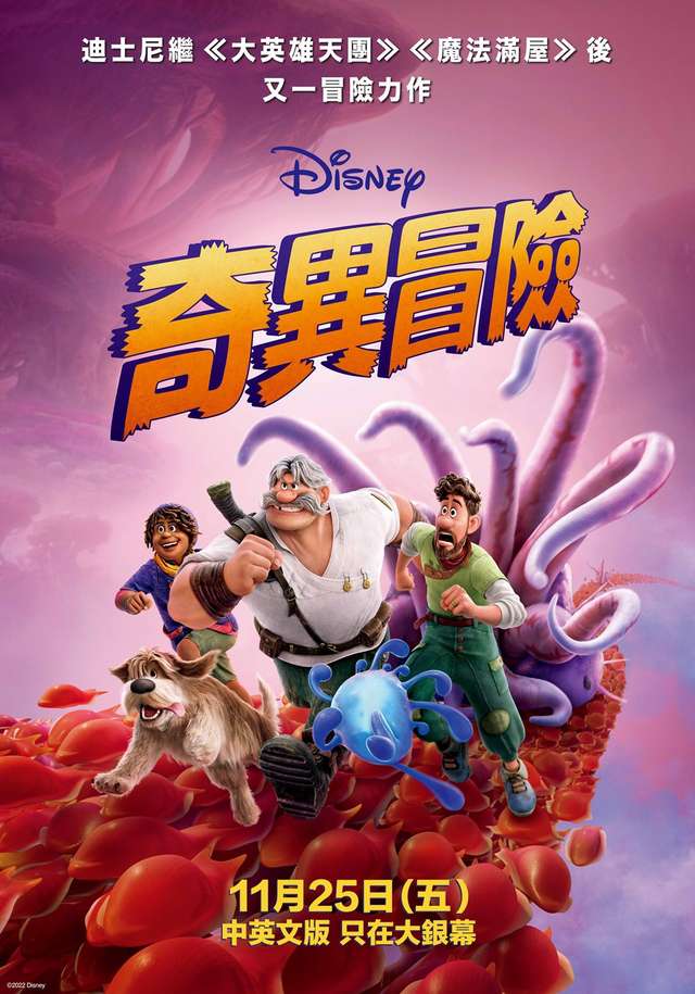 奇異冒險_Strange World_電影海報