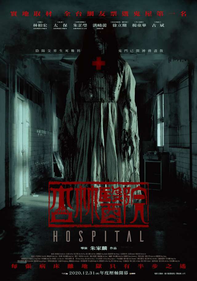 杏林醫院_Hospital_電影海報