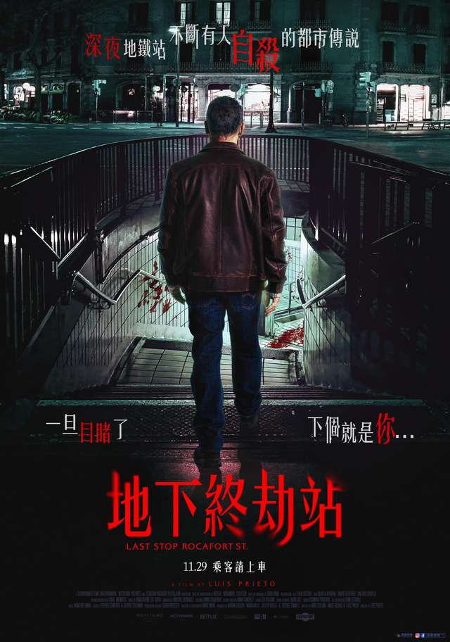 地下終劫站_Last Stop: Rocafort St_電影海報