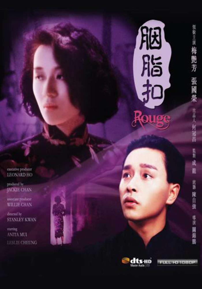 胭脂扣_Rouge_電影海報