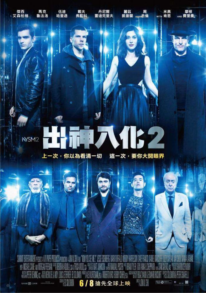 出神入化2_Now You See Me 2_電影海報