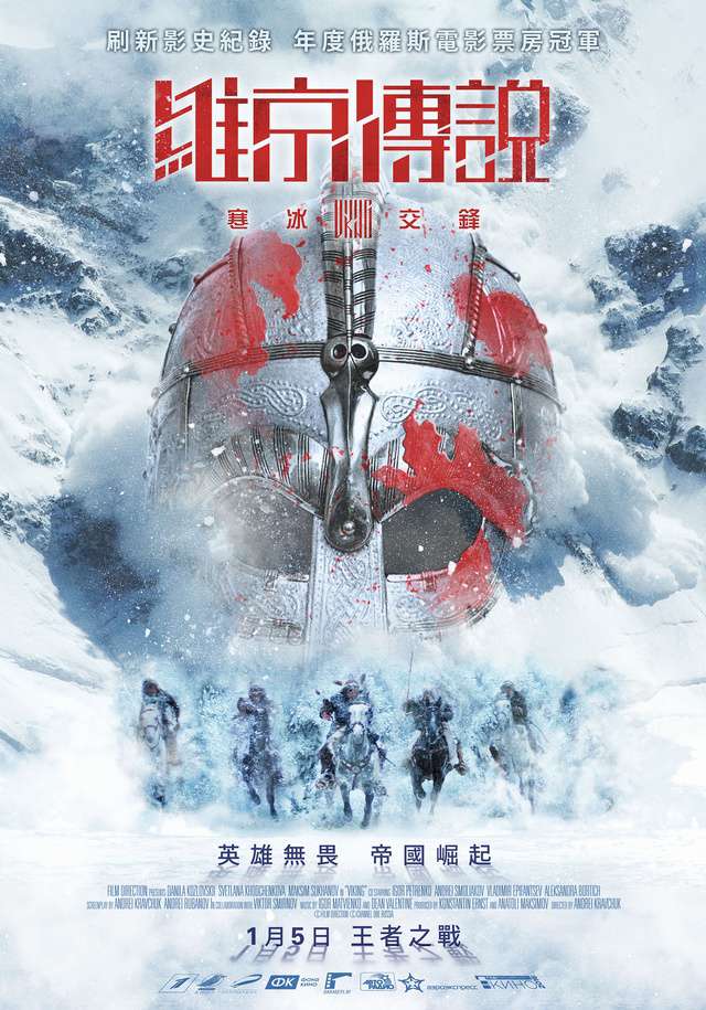 維京傳說：寒冰交鋒_Viking_電影海報