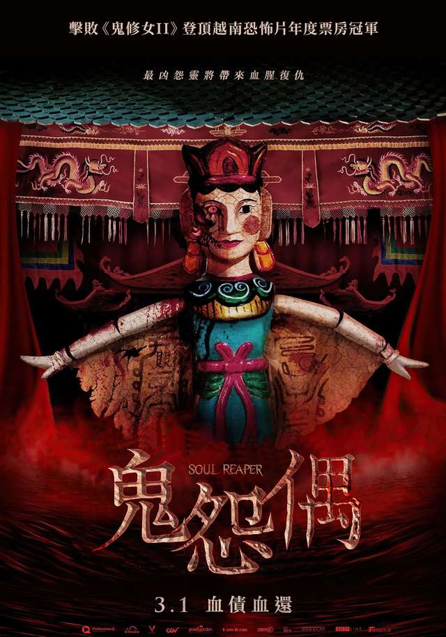 鬼怨偶_Soul Reaper_電影海報