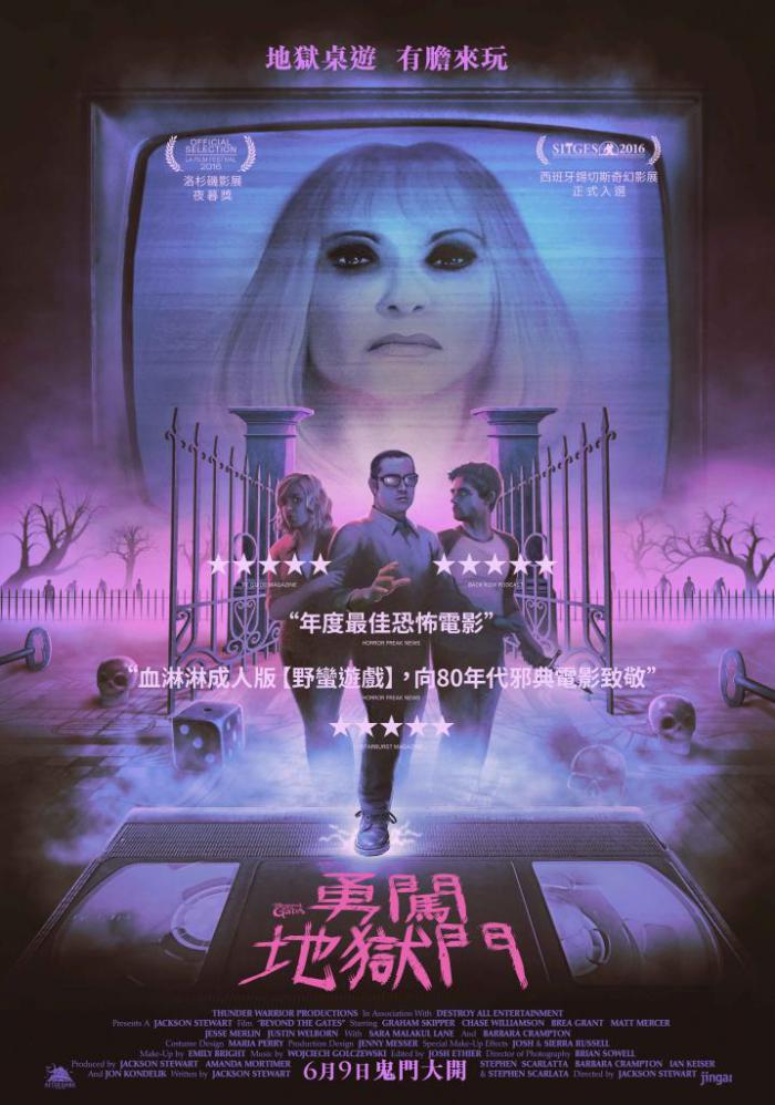 勇闖地獄門_Beyond the Gates_電影海報
