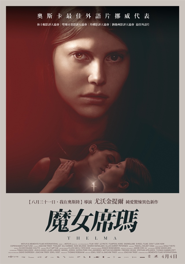 魔女席瑪_Thelma_電影海報