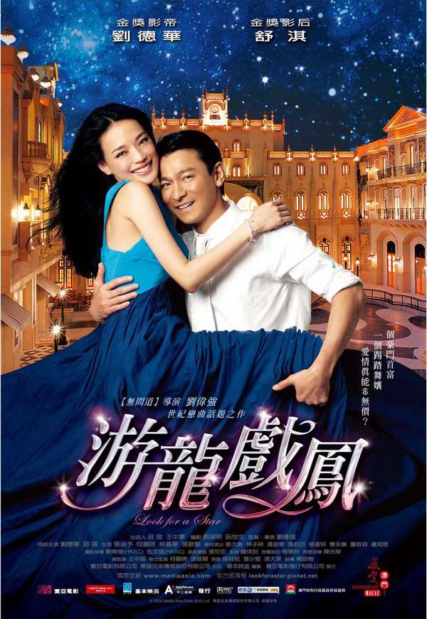 游龍戲鳳_Look For A Star_電影海報