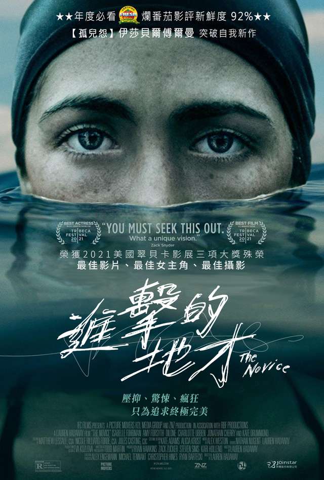進擊的地才_The Novice_電影海報