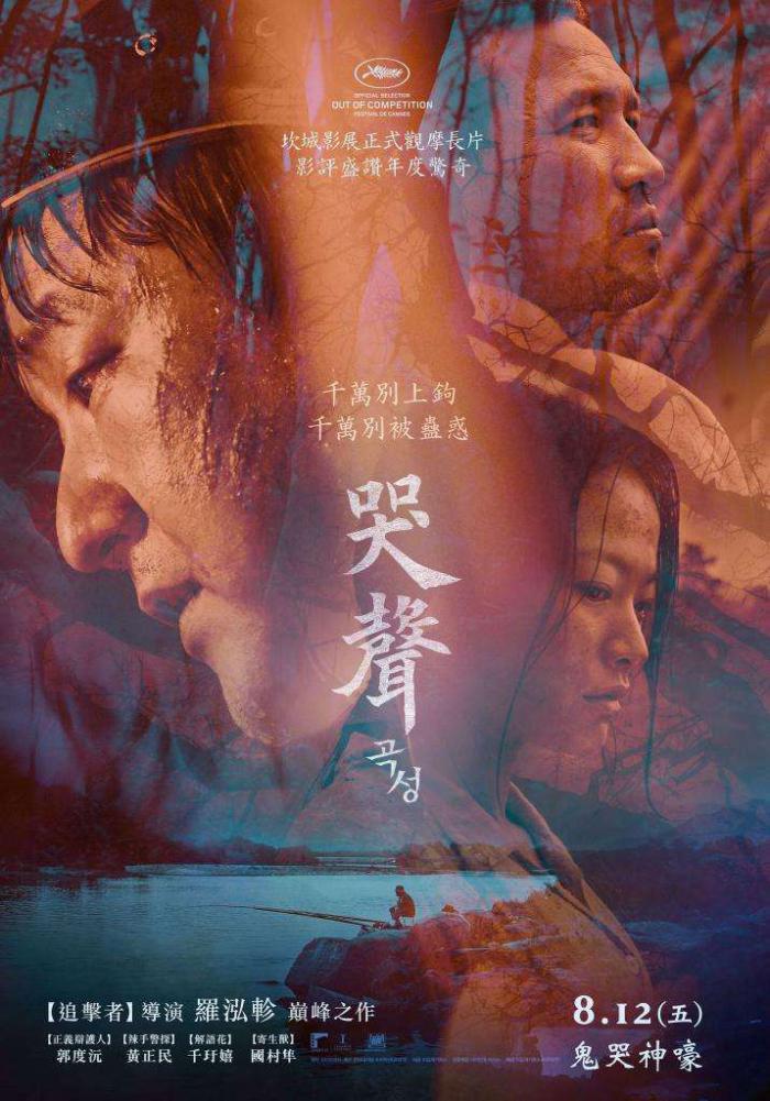 哭聲_The Wailing_電影海報