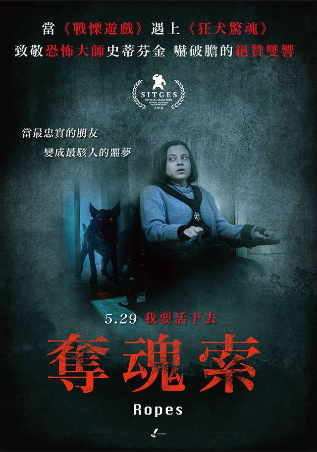 奪魂索_Ropes_電影海報