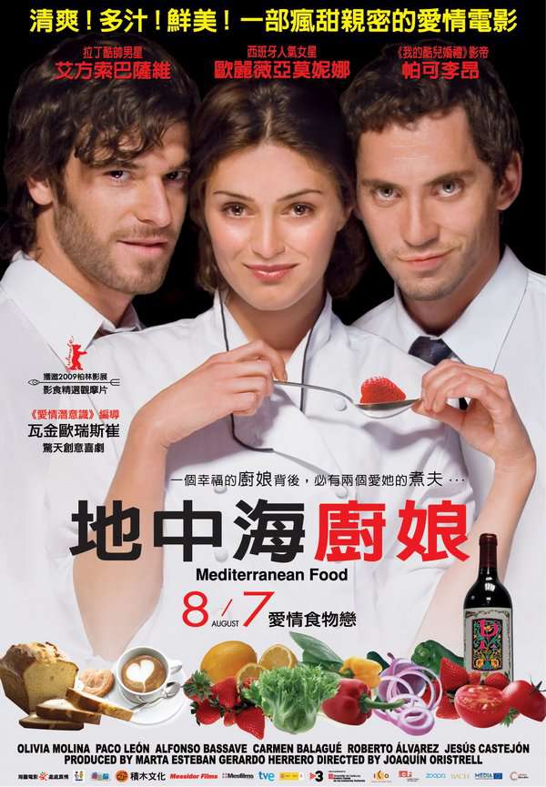 地中海廚娘_Mediterranean Food_電影海報