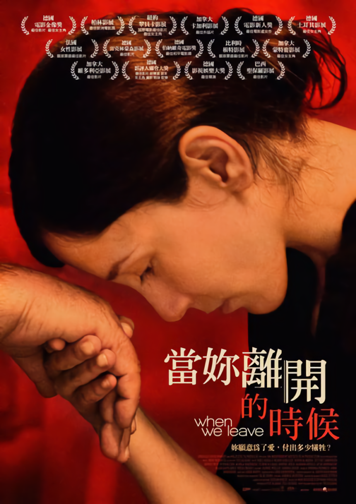 當妳離開的時候_When We Leave_電影海報