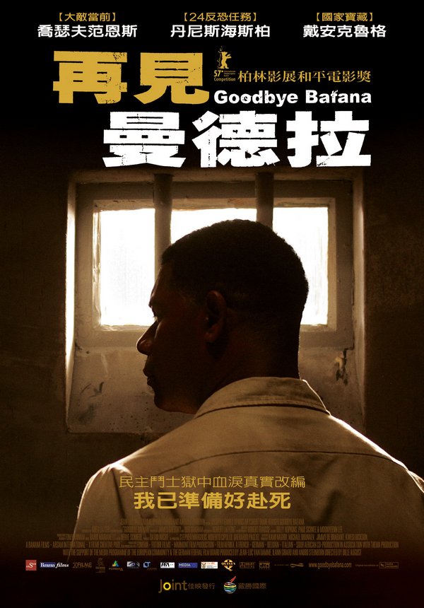再見曼德拉_Goodbye Bafana_電影海報