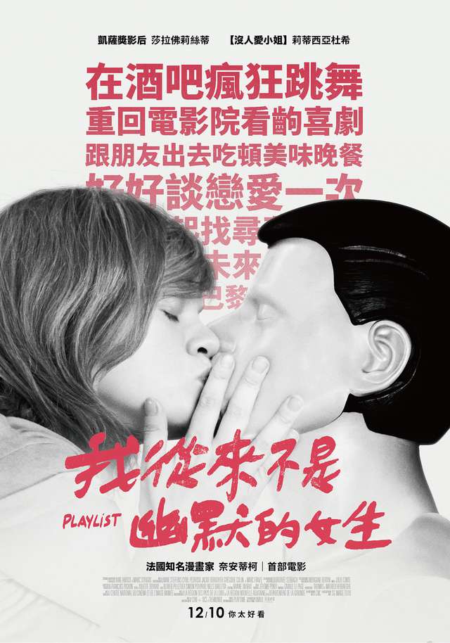 我從來不是幽默的女生_Playlist_電影海報