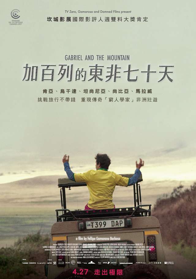 加百列的東非七十天_Gabriel and the Mountain_電影海報
