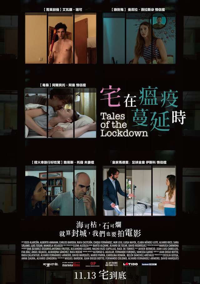 宅在瘟疫蔓延時_Tales of the Lockdown_電影海報