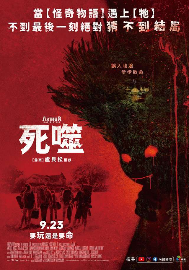 死噬_Arthur, malediction_電影海報